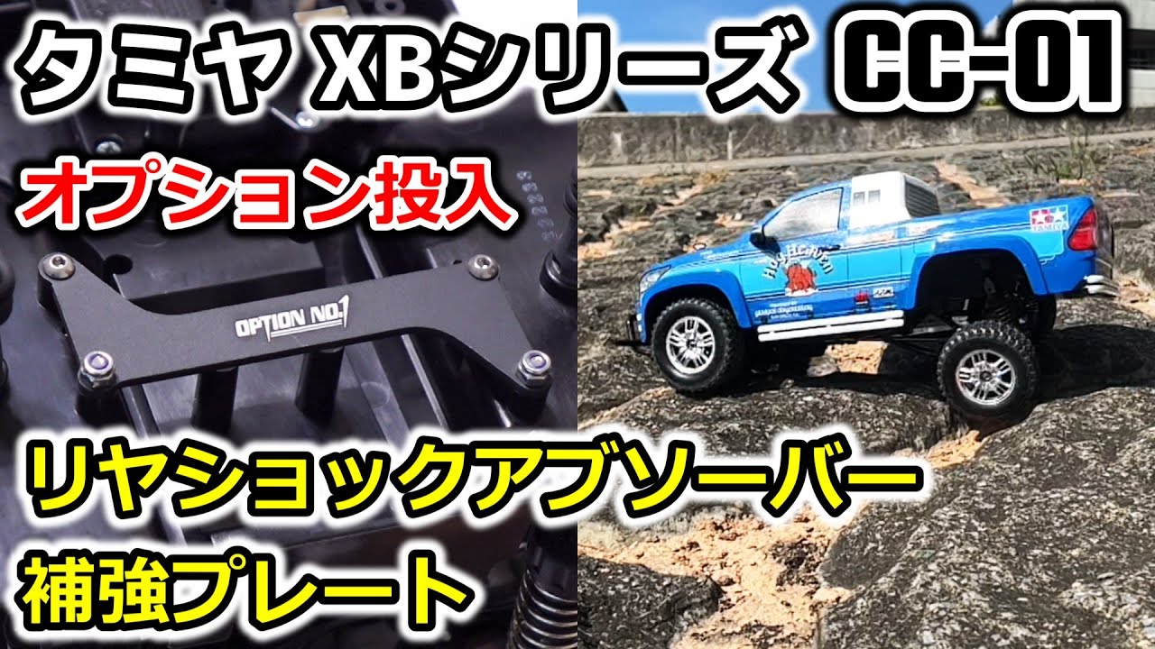 CC01 op.09】岩場で試走・ストロークエクステンションリンクの効果確認