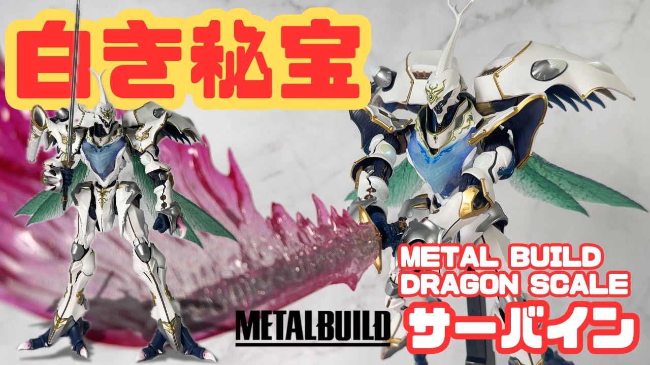 This is truly a hidden treasure!] METAL BUILD Servain (White