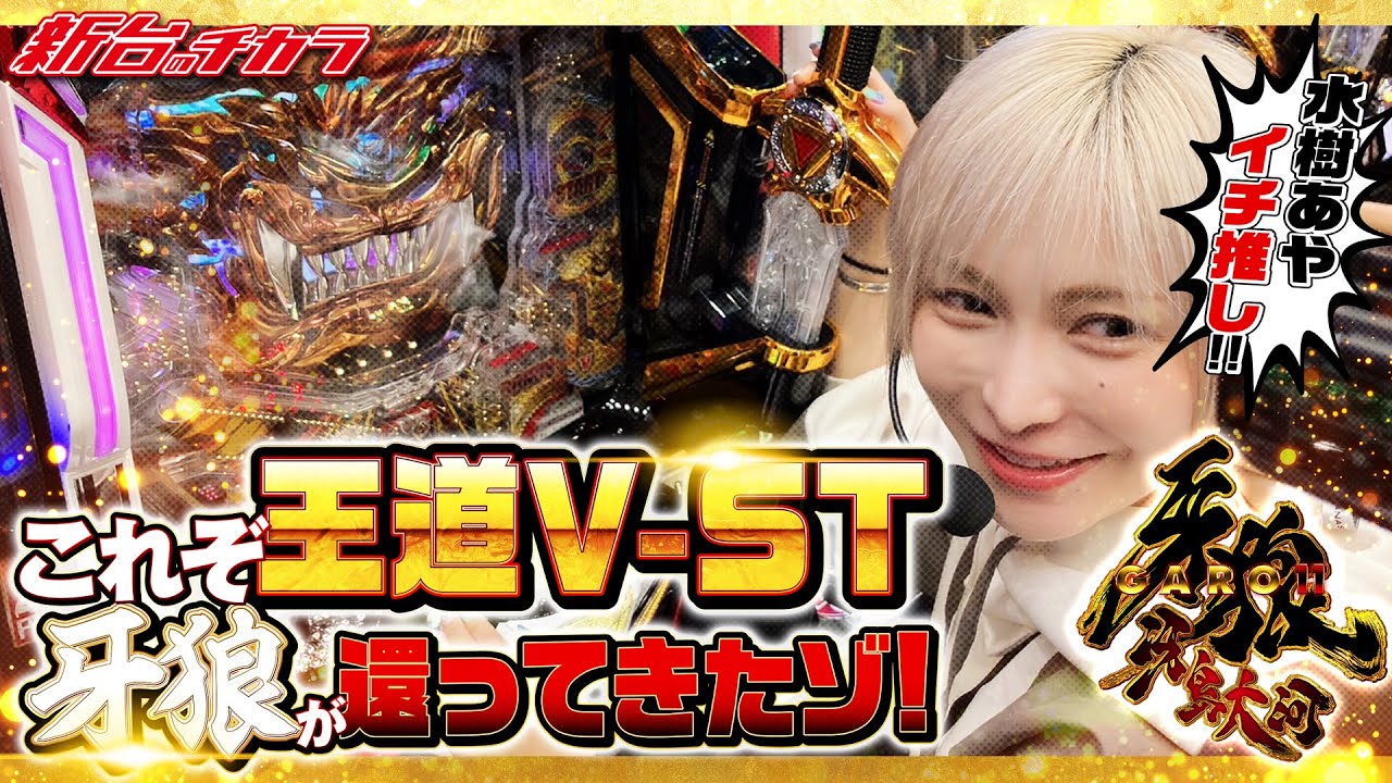 P牙狼11〜冴島大河〜XX】脅威の初当りとST突入率でガロを楽しみ尽くし