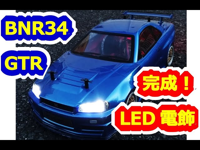 RC car] Easy LED lighting completed! nismo BNR34 GT-R Ztune