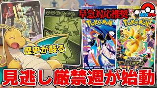 Pokémon Cards] Urgent action recommended! This week begins with a