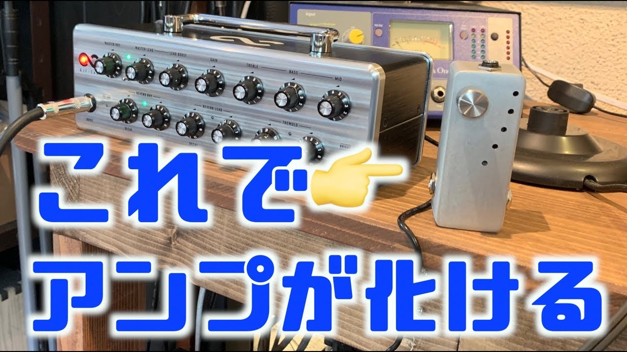 いつでもチューブアンプフィーリング！世界最小手のひらサイズのリアル