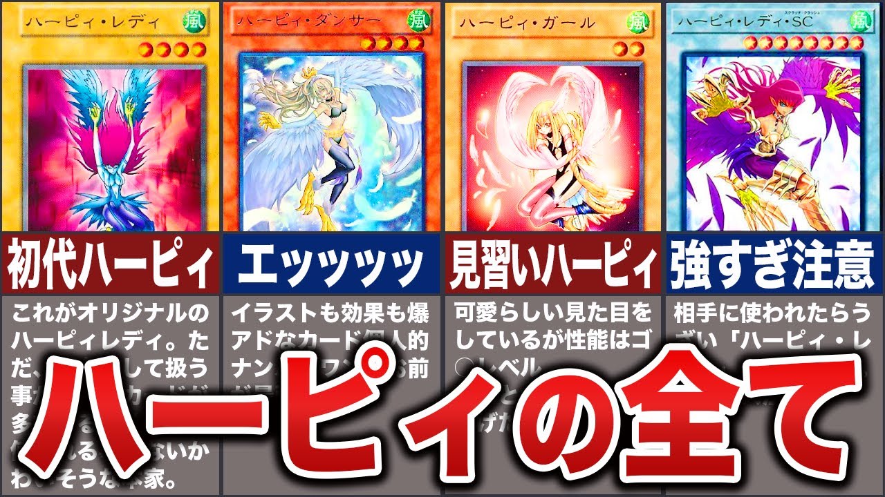 ゆっくり解説】『ハーピィ・レディ』の全てを徹底解説【遊戯王】 - YouTube