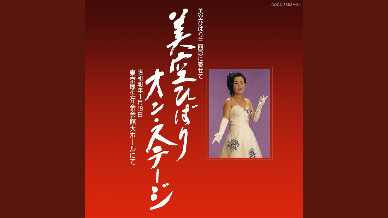 悲しき口笛 - YouTube