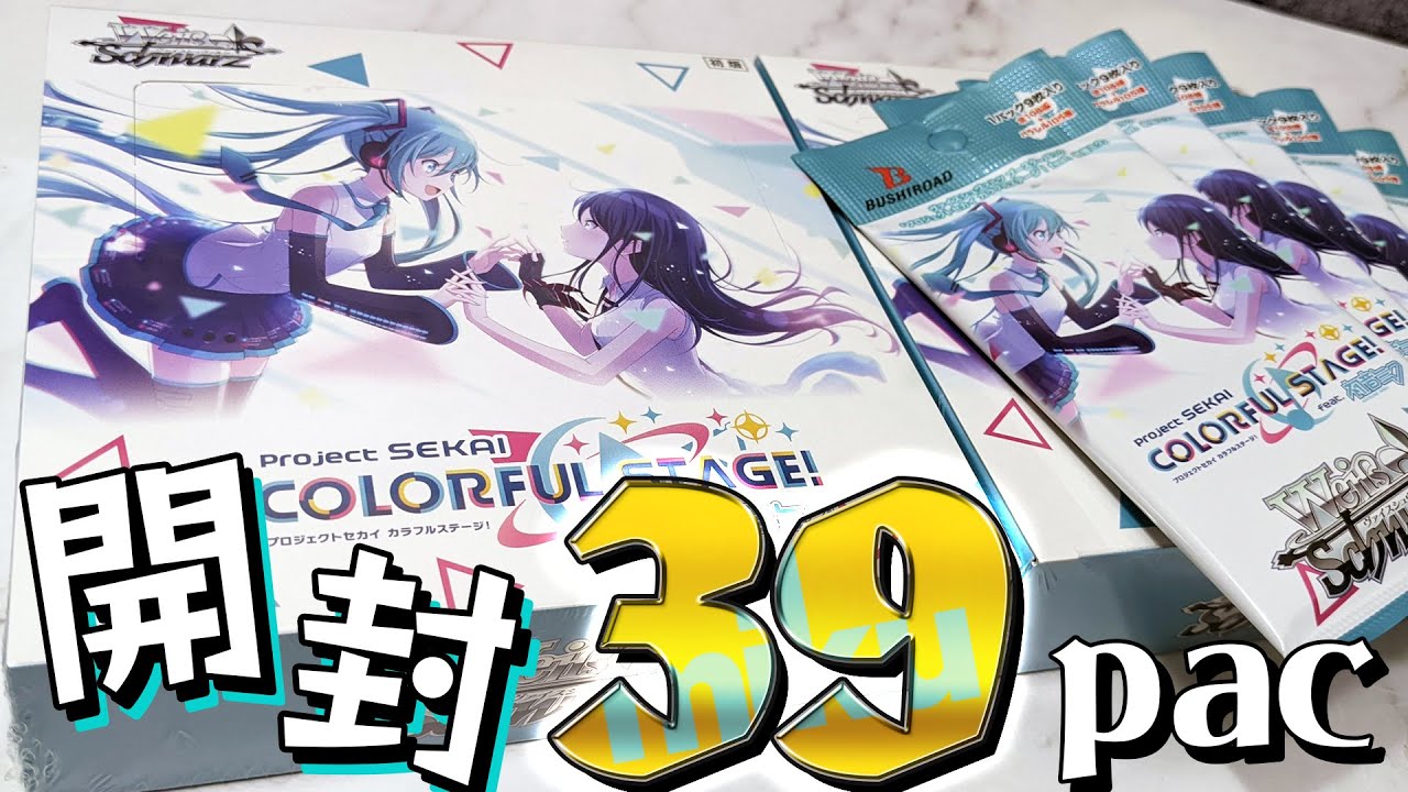 願掛け39(ミク)パックで推しSSPサイン引けるか！ヴァイスシュヴァルツ