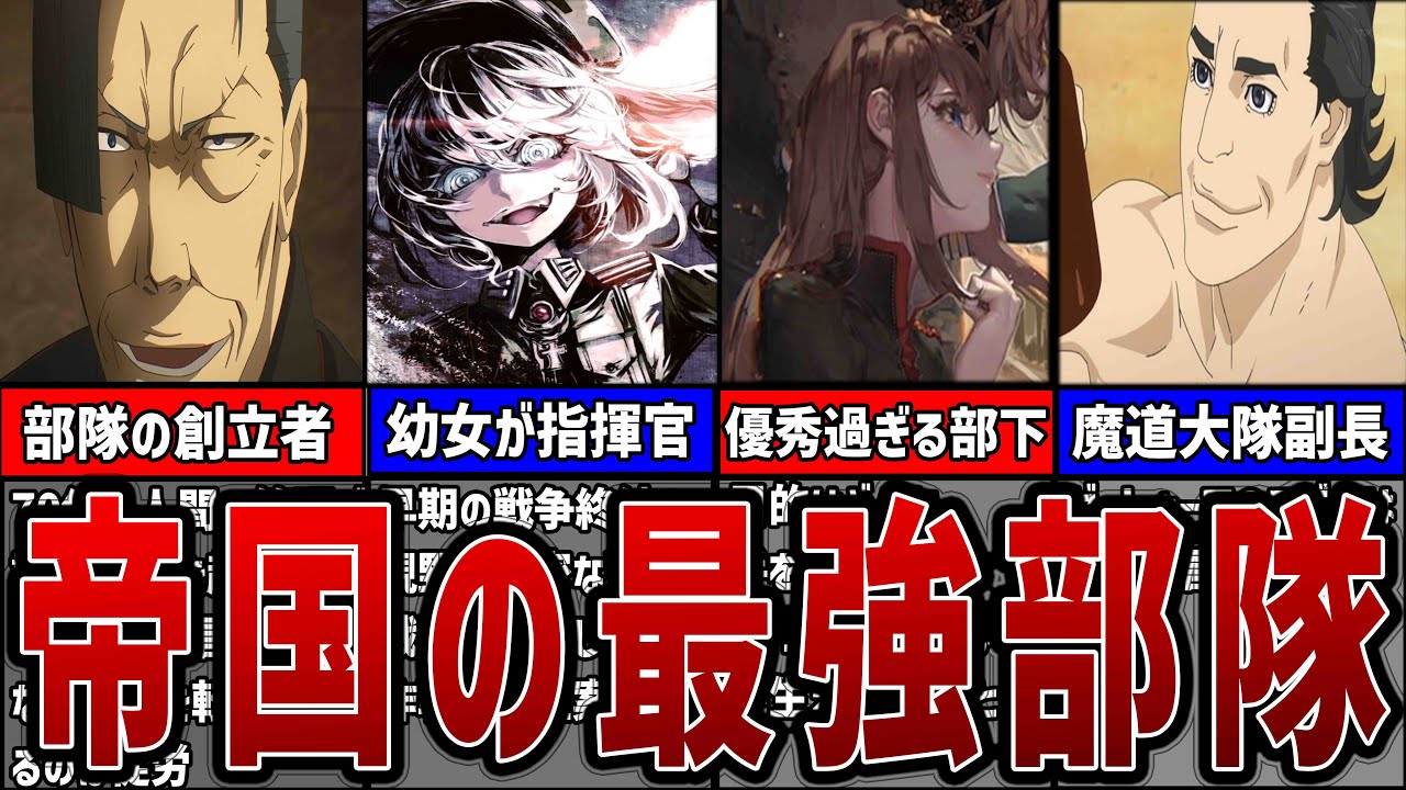 幼女戦記】歴代最強部隊を発足!!!第二〇三航空魔導大隊とサラマンダー