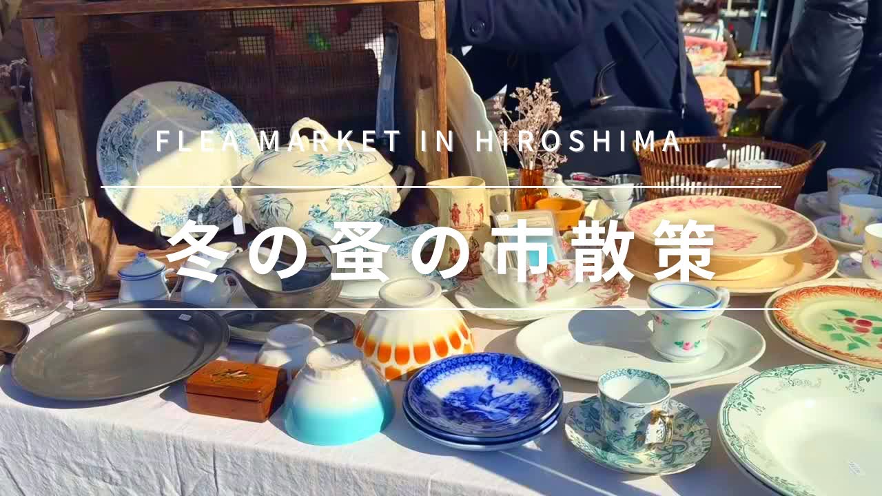 Flea market🇯🇵】Antique lovers must see! Let's get some eye candy