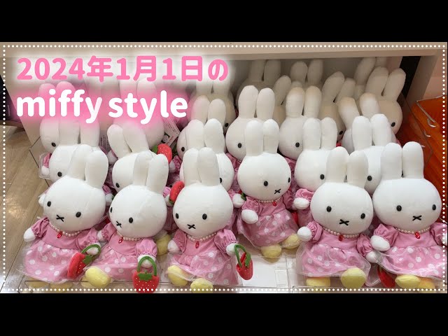 ミッフィースタイル】1月1日のmiffystyleに激かわいちご新商品が登場