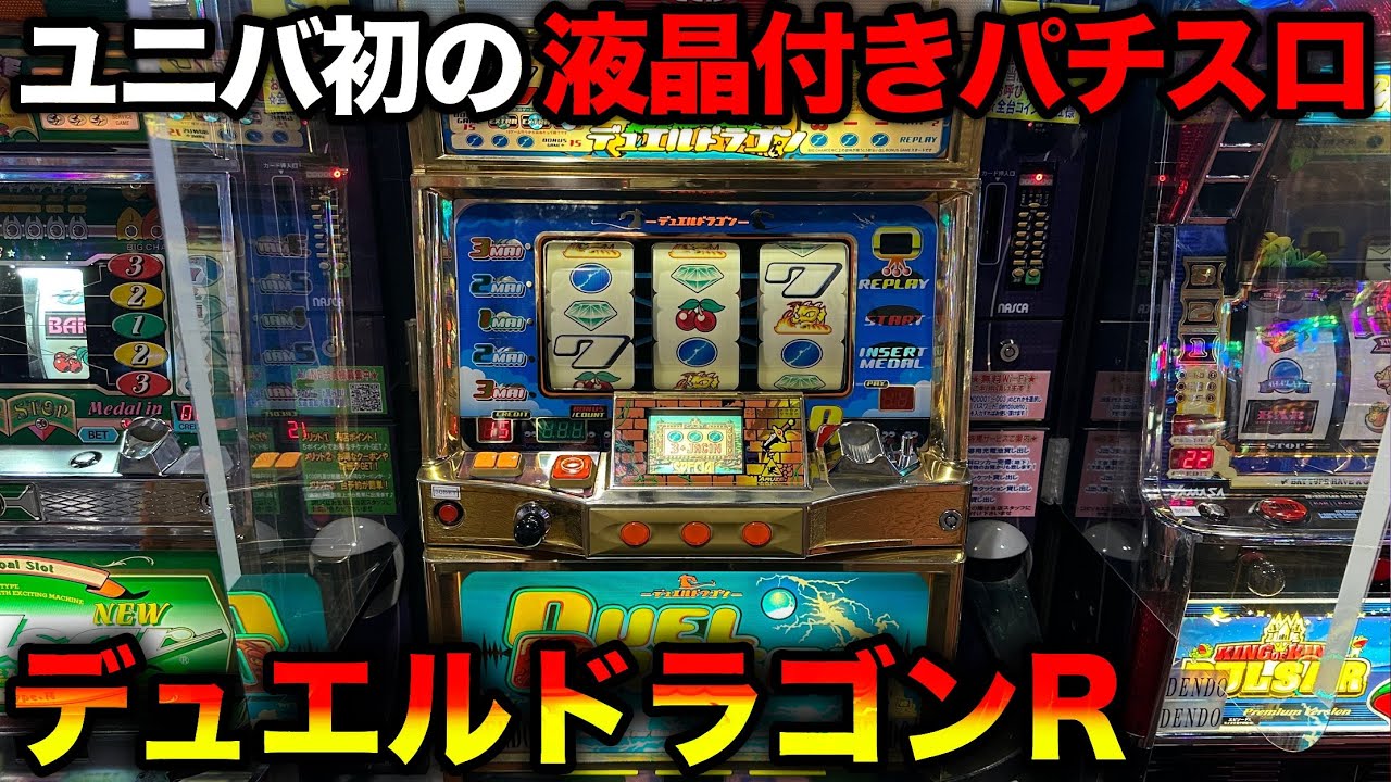 デュエルドラゴンプラス 】82%ループのRT連が面白過ぎる名機を趣味打ち