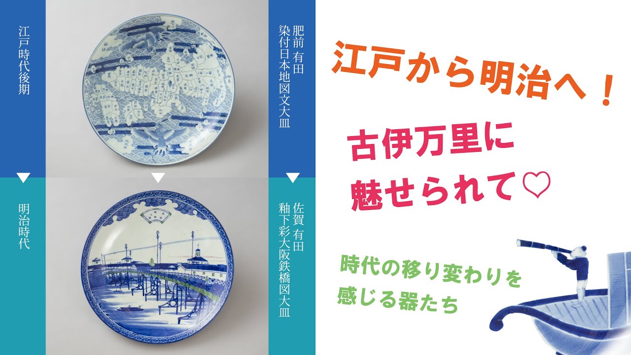 古伊万里焼◼️江戸後期から明治のお品物