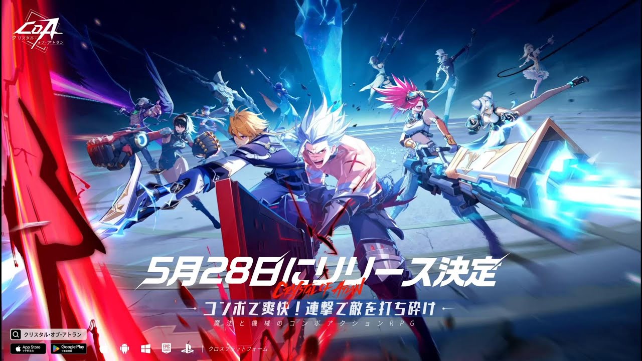 クリスタル・オブ・アトラン』正式リリース日決定！🌟 - YouTube