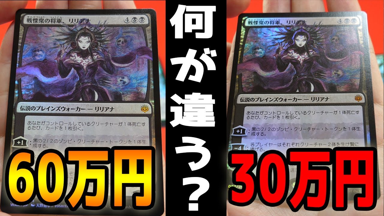 MTG】同じ状態なのに価格は倍⁉天野リリアナには4つある!? - YouTube