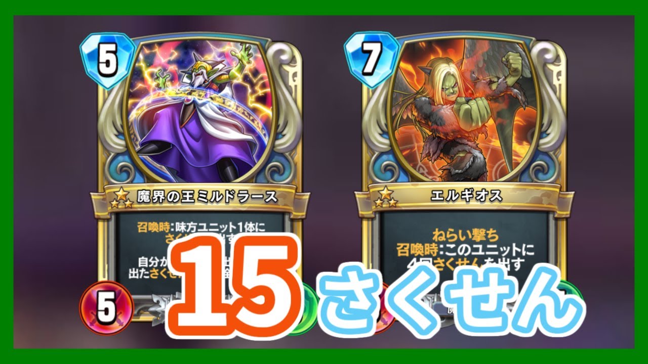 DQR] Miludas x Elgios [Dragon Quest Rivals] - YouTube