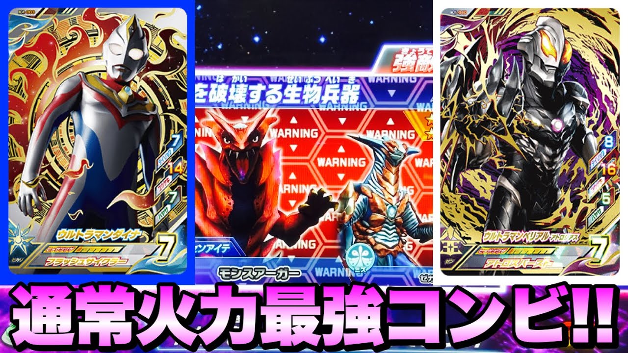 ウルトラマン フュージョンファイト #992】通常火力最強コンビ