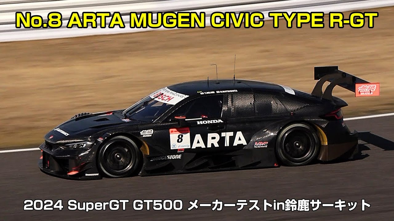 SuperGT】No.8 ARTA MUGEN CIVIC TYPE R-GT(2024 SuperGT GT500