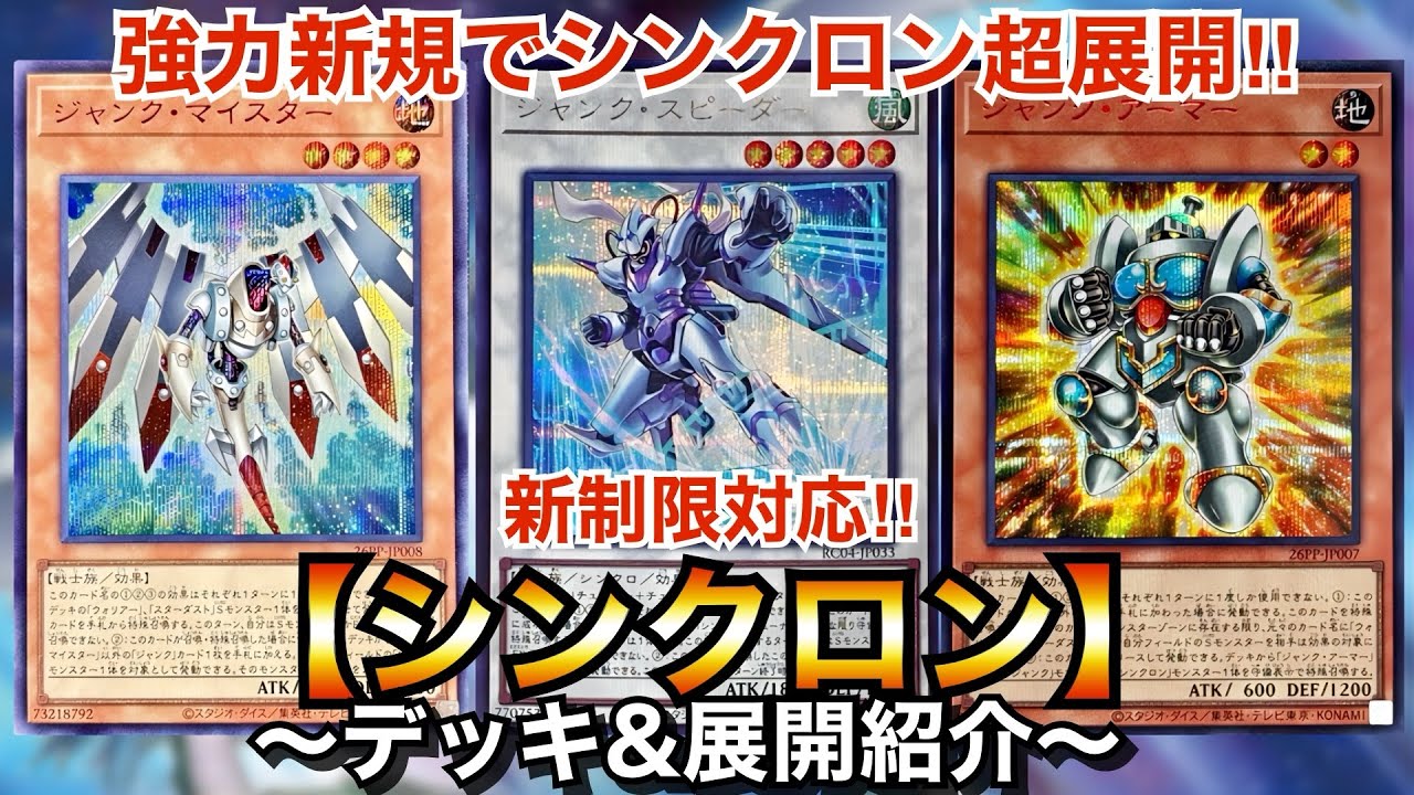 Yu-Gi-Oh!] Powerful New Super Synchron Deployment! Synchrons