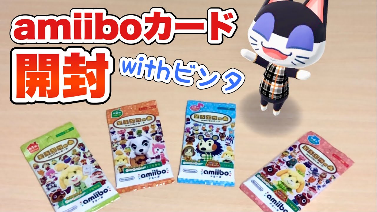 アミーボカード 1ごう ニコバン ビンタ ブーケ あつまれどうぶつの森