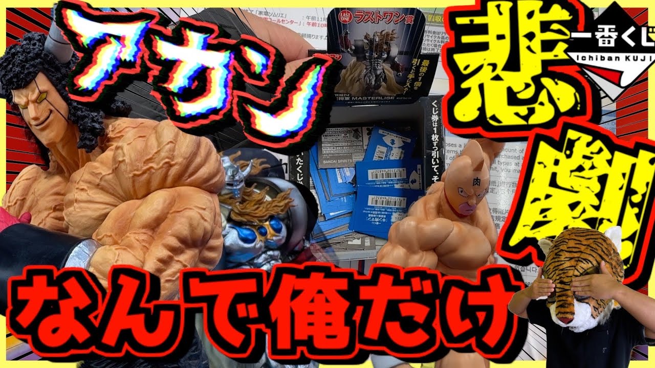 一番くじ 『キン肉マン』完璧超人始祖編 【超ド級の悲劇‼︎ こんなこと