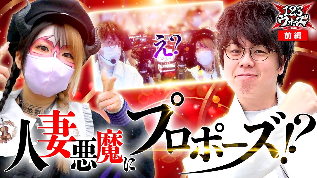 人妻悪魔にプロポーズ!?【ジロウ】【兎味ペロリナ】123ウォーズ2nd