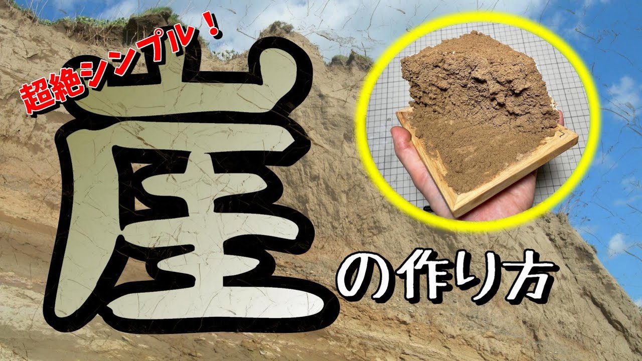 Earthen cliffs that don't require painting] How to make a simple