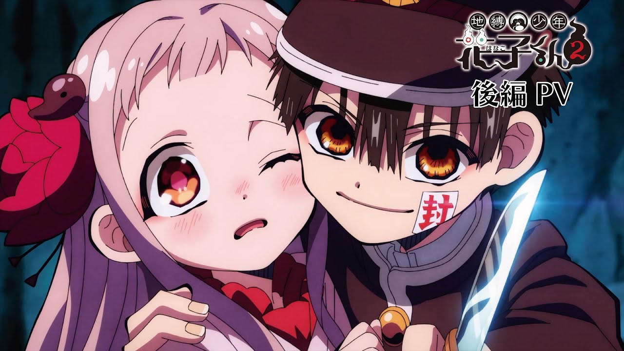 TVアニメ『地縛少年花子くん2』後編PV - YouTube