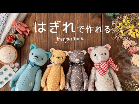 Stuffed Animals】Free Patterns - Sew Memories: Teddy Bear Patterns