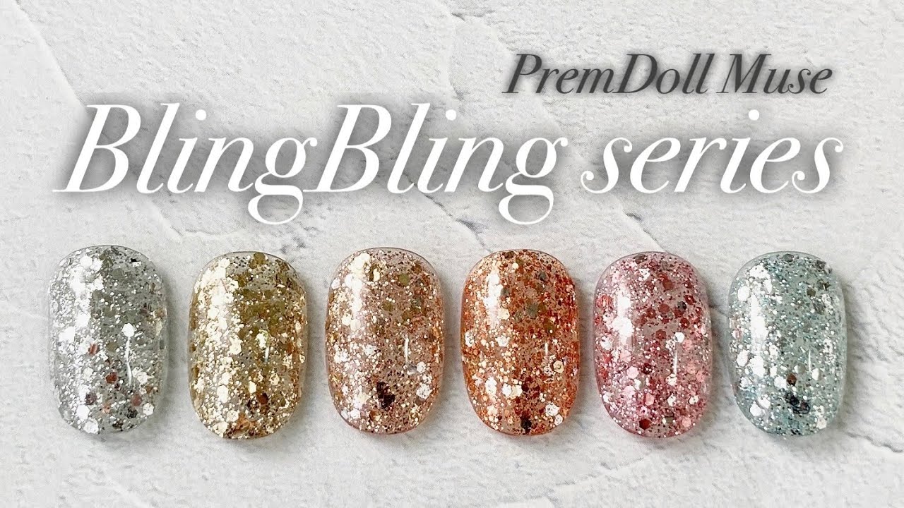プリジェル】プリムドールミューズ ブリングブリングシリーズ 全6色