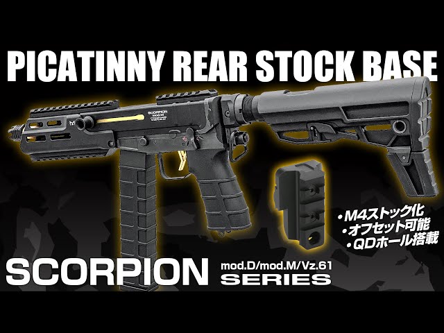 SCORPION】スコーピオンをM4ストック化!! ピカティニーリアストック