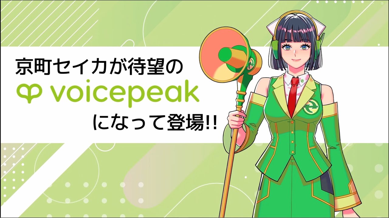 ちょべり voicepeak音街ウナ 東北きりたん 東北ずん子 京町セイカ