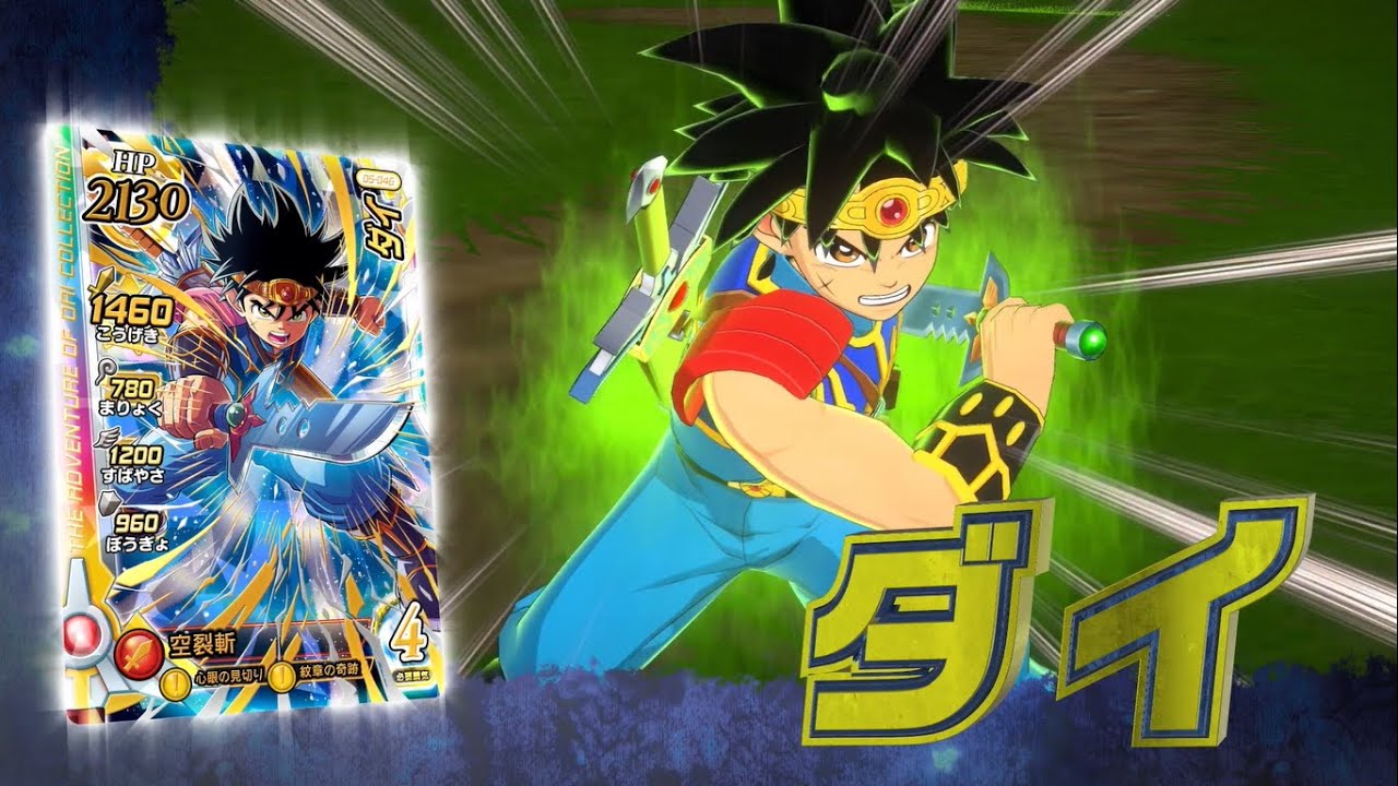 クロブレ】5弾_スペシャルムービー 「ドラゴンクエスト ダイの大冒険