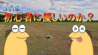 Is the radio-controlled helicopter GooSky S1 good for beginners