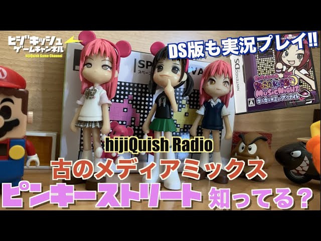 DS】ピンキーストリート知ってる？ファミコン20周年時に突如現れた