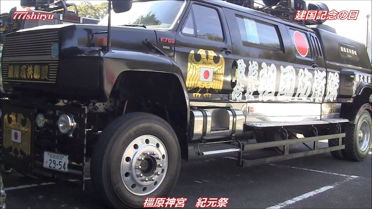 橿原神宮】民族派右翼団体街宣車が奈良大和に大集合 建国記念の日 初代
