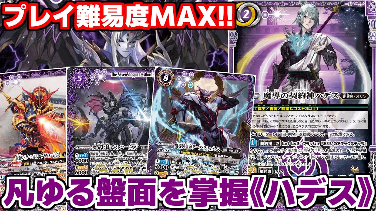 バトスピ】ハデスが再度環境に復活めちゃくちゃ難しいデッキだが