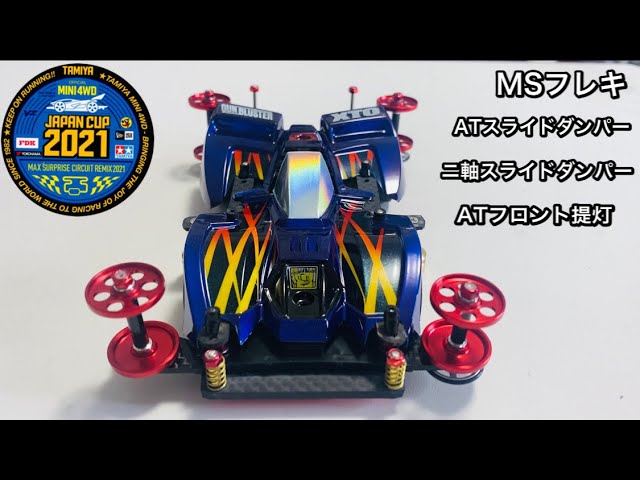 Mini 4WD] The ultimate Gun Blaster XTO, revived in modern times