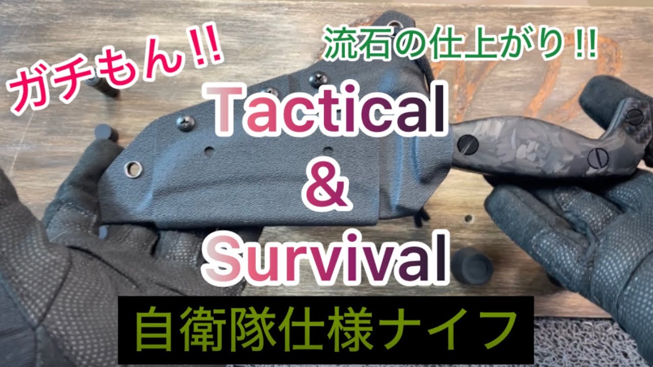 元特殊部隊員が考案した究極のナイフ 【CRISIS Knife S35VN】 - YouTube