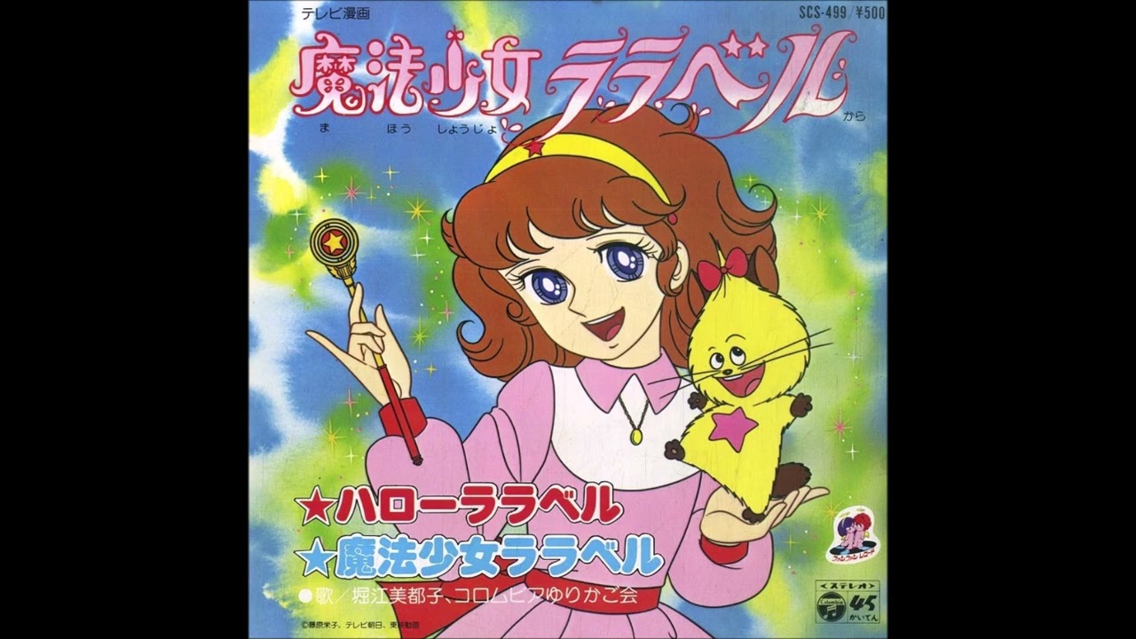 SCS-499] Mahou Shoujo Lalabel / Mitsuko Horie | FULL VINYL RIP