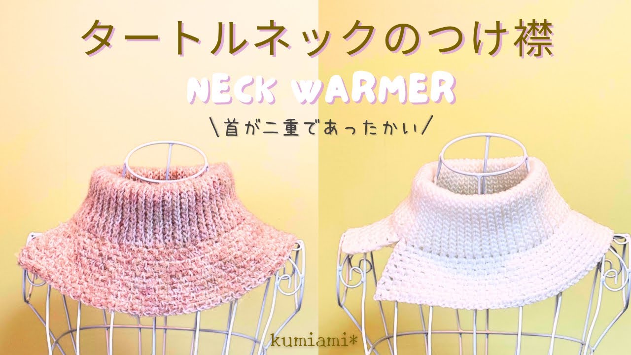 Crochet turtleneck neck warmer/collar - YouTube
