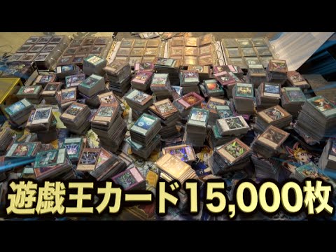 I sold all 15,000 Yu-Gi-Oh cards - YouTube
