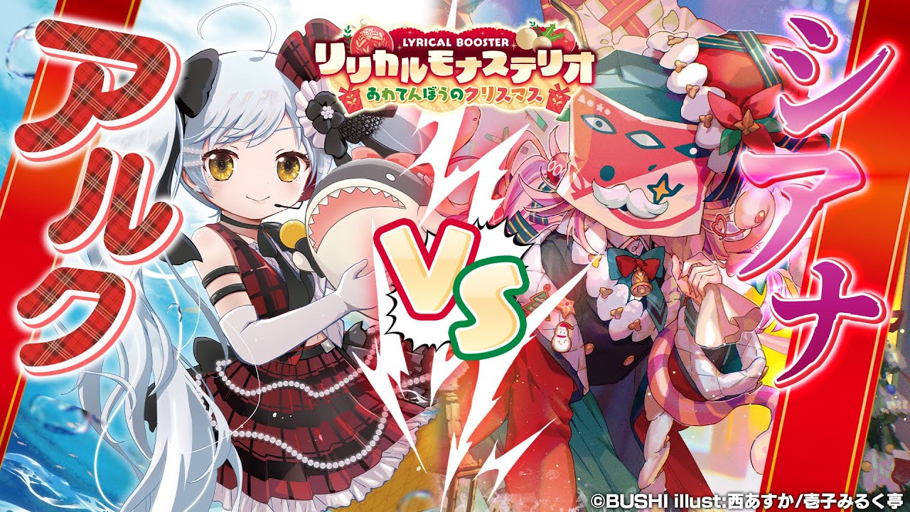 対戦動画】アルク vs シアナ「リリカルモナステリオ あわてんぼうの