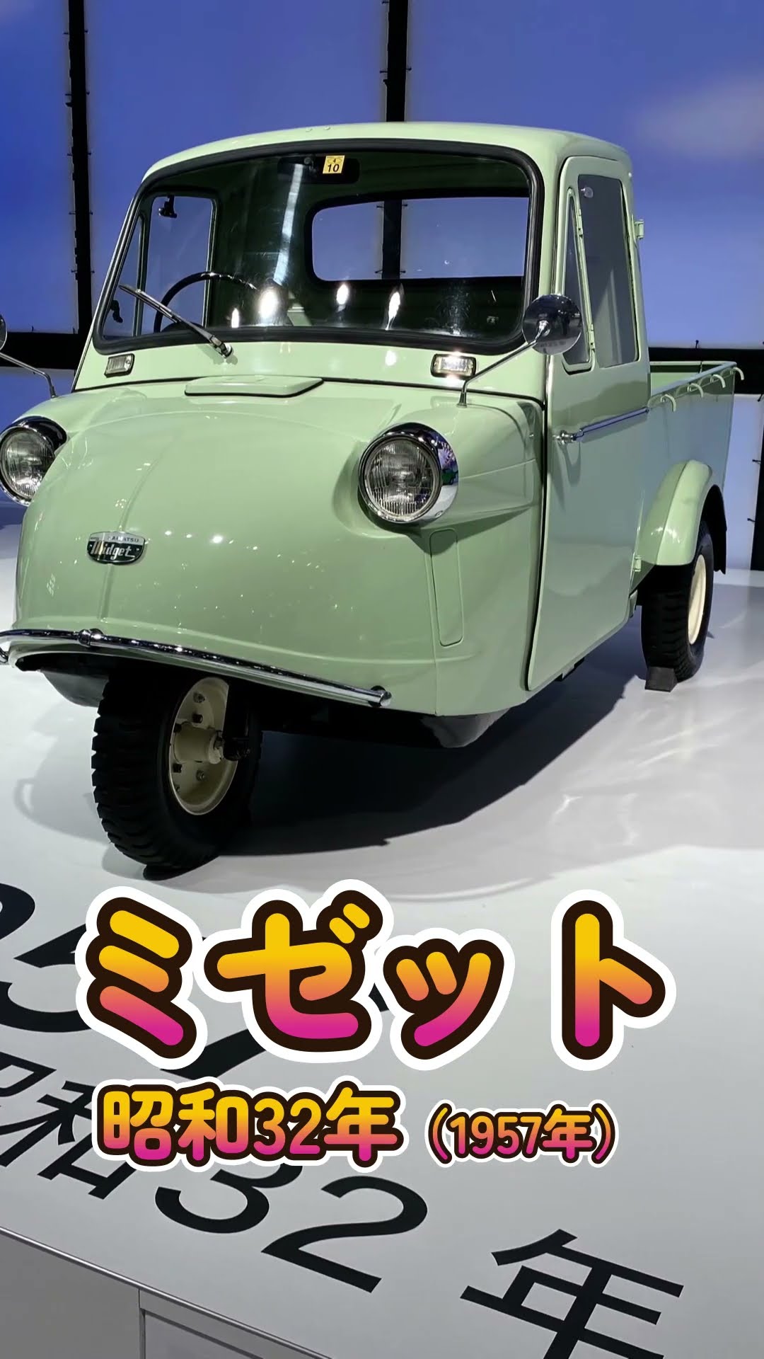 ダイハツブースに三輪バイク!? ダイハツ号／昭和6年（1931年）だ