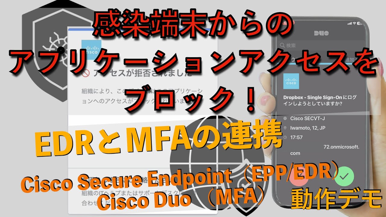 DHA でセキュリティエージェントをチェックする 〜 Duo と Secure