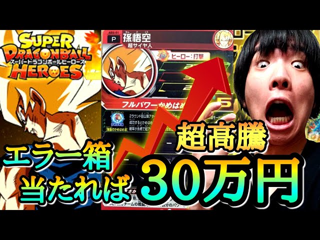 Amazing episode) Super high prices!! I won an error box. 300,000