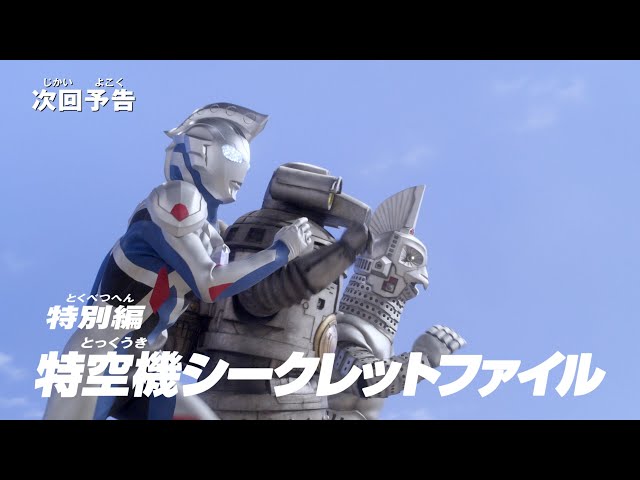 ULTRAMAN Z Episode 