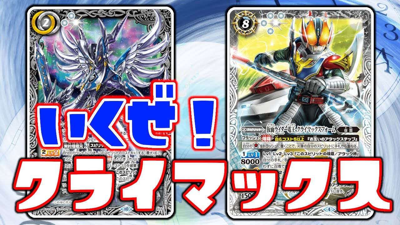 デッキ紹介】零契約も最初からクライマックスだぜえええ！！【バトスピ