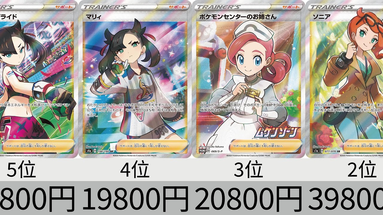 ポケカ】女性SR 最新販売価格ランキング_ソード＆シールド _24年8月