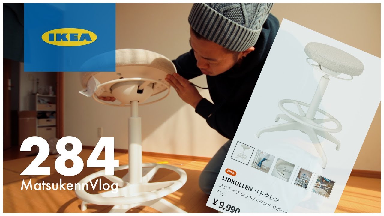 IKEA】この丸イスがめちゃくちゃ調子いい｜イケア新商品リドクレン
