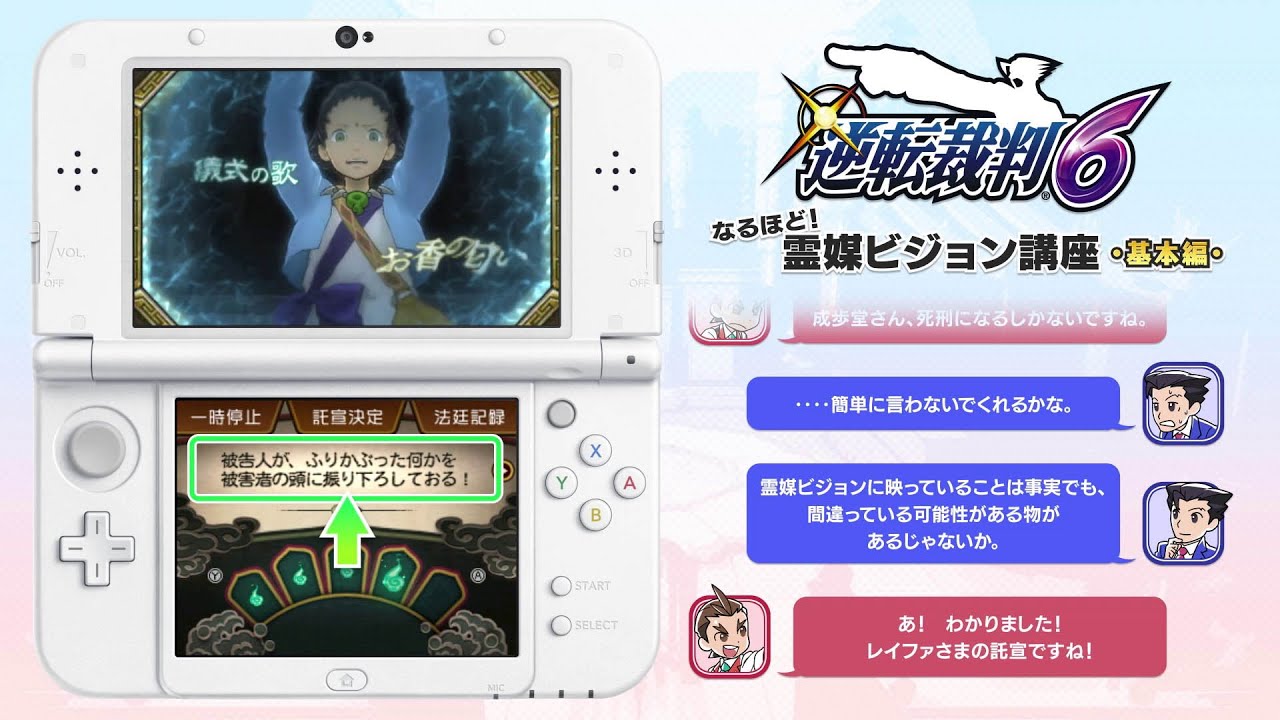 逆転裁判6」，成歩堂＆王泥喜による“サイコ・ロック”システムの紹介