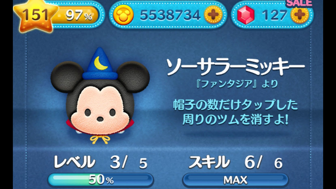 ツムツム】ソーサラーミッキーをスキルMAXでやってみた。 - YouTube