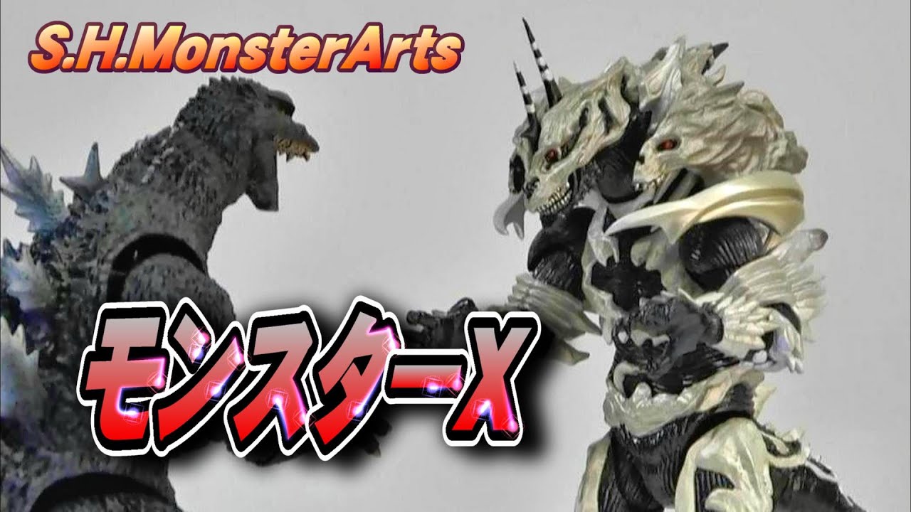 S.H.MonsterArts】《モンスターX》開封レビュー!!【フィギュア】 - YouTube